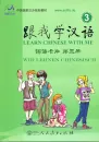 Learn Chinese with me Band 3 - Wortkarten [Word Cards]. ISBN: 7-107-20862-4, 7107208624, 978-7-107-20862-1, 9787107208621