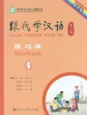 Learn Chinese with me Volume 4 - Workbook [Second Edition]. ISBN: 9787107232312