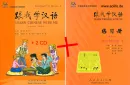 Learn Chinese with me Volume 4 - Set of Student’s Book with 2 CD and Workbook. ISBN: 9787107181856, 9787107182723