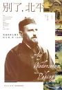 Leopold Leeb: Auf Wiedersehen, Peking [Die Bilder von Br. Berchmans Brückner]. ISBN: 9787513326230
