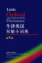 Little Oxford English-Chinese Dictionary [9th Edition]. ISBN: 9787560076195