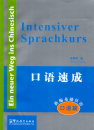 Mängelexemplar - Ein neuer Weg ins Chinesisch: Intensiver Sprachkurs + 2 CD. ISBN: 978-7-80200-386-6, 9787802003866 Preisreduziertes Mängelexemplar....