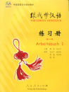 Mängelexemplar - Wir Lernen Chinesisch Band 1 - Arbeitsbuch. ISBN: 7107191330, 7-107-19133-0, 9787107191336, 978-7-107-19133-6 Mängelexemplar: preisreduzierte ...