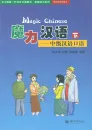 Magic Chinese - Intermediate Level Oral Chinese [Band 2 + CD]. ISBN: 7301078382, 9787301078389