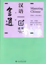 Mastering Chinese - Reading and Writing 4 [+MP3-CD]. ISBN: 9787107315022