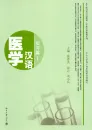 Medical Chinese - Practice 1 + MP3-CD. ISBN: 7-301-13110-0, 7301131100, 978-7-301-13110-7, 9787301131107