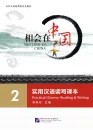 Meeting in China - Practical Chinese: Reading + Writing Vol. 2 [+Audio-CD]. ISBN: 978756192037