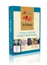 Narration of China: China's Social Construction [book + DVD-Rom]. ISBN: 9787900791566