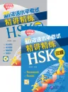 An Intensive Guide to the New HSK Test - Instruction and Practice [Level 3] [Set of 2 Books + MP3-CD]. ISBN: 978-7-5619-3442-5, 9787561934425