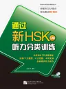 New HSK Level 5 - Listening Comprehension Part Training [Chinese Edition] [+MP3-CD]. ISBN: 9787561937204