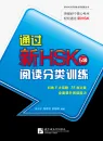 New HSK Level 5 - Reading Comprehension Part Training [Chinese Edition]. ISBN: 9787561934197