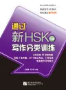 New HSK Level 5 - Writing Part Training [Chinese Edition]. ISBN: 9787561937693