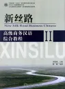New Silk Road Business Chinese - Advanced Comprehensive Course - Band 2 [+MP3-CD]. ISBN: 9787301203477