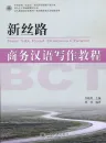 New Silk Road Business Chinese - Writing Course. ISBN: 9787301151617