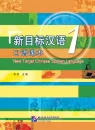 Mängelexemplar - New Target Chinese Spoken Language 1. ISBN: 978-7-5619-3271-1, 9787561932711