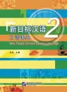 New Target Chinese Spoken Language 2. ISBN: 9787561933763