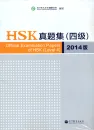Official Examination Papers of HSK [Level 4] [2014 Edition]. ISBN: 9787040389784