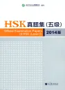Official Examination Papers of HSK [Level 5] [2014 Edition]. ISBN: 9787040389791