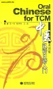 Oral Chinese for TCM. ISBN: 7-04-021564-0, 7040215640, 978-7-04-021564-9, 9787040215649