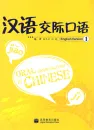 Oral Communication in Chinese - English Version 1 [+MP3-CD]. ISBN: 978-7-04-025368-9, 9787040253689