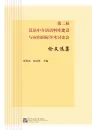 Papers from the Second International Symposium of Chinese Interlanguage Corpus-Construction and Application [Chinesische Ausgabe]. 9787561937488