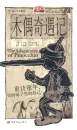 The Adventures of Pinocchio [Chinese-English]. ISBN: 9787802183414