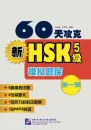 Praktisches Training für die Neue HSK-Prüfung, Stufe 5: Winning HSK - New HSK Level 5 in 60 Days - Model Tests [+ MP3-CD]. ISBN: 9787561908181