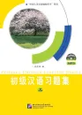 Primary Chinese Exercise Book I [+MP3-CD]. ISBN: 7-5619-2377-5, 7561923775, 978-7-5619-2377-1, 9787561923771