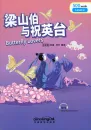 Rainbow Bridge: Butterfly Lovers [Level 2 - 500 Words]. ISBN: 9787513809757