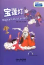 Rainbow Bridge: Magical Lotus Lantern [Level 1 - 300 Words]. ISBN: 9787513809894