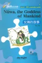 Rainbow Bridge: Nüwa, the Goddess of Mankind [Level 1 - 300 Words]. ISBN: 9787513809917