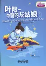 Rainbow Bridge: Yexian - A Cinderella Story from China [Starter Level - 150 Words]. ISBN: 9787513810999