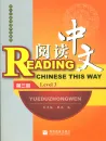 Reading Chinese This Way [Yuedu Zhongwen] Level 3 [+ CD]. ISBN: 7-04-025863-3, 7040258633, 978-7-04-025863-9, 9787040258639