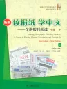 Reading Newspapers, Learning Chinese: A Course in Reading Chinese Newspapers and Periodicals - Intermediate Vol. 2 [New Edition]. ISBN: 9787301256459