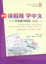 A Course in Reading Chinese Newspapers and Periodicals - Quasi-Advanced Vol. 1 [New Edition] [+MP3-CD]. ISBN: 9787301256404