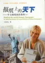 Reading the World through Newspaper - an Advanced Reader of Current Affairs in Chinese Newspapers. ISBN: 7301068948, 9787301068946