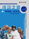 Road to Success: Lower Intermediate - Listening and Speaking [Textbook + Recording Script and Key to Exercises + MP3-CD]. ISBN: 9787561935736