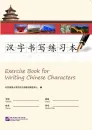 Exercise Book for Writing Chinese Characters. ISBN: 9787561944165