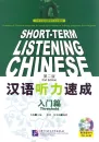 Short-Term Listening Chinese Threshold [2nd Edition] [+MP3-CD mit 5,5 Stunden Höraufnahmen]. ISBN: 978-7-5619-3081-6, 9787561930816