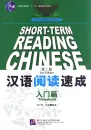 Short-Term Reading Chinese - Threshold [2nd Edition] [Prior Knowledge 500 Words]. ISBN: 978-7-5619-2971-1, 9787561929711