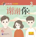 Smart Cat Graded Chinese Readers [For Kids] [Level 1, Book 3]: Xiexie ni! ISBN: 9787561949894
