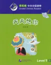 Smart Cat Graded Chinese Readers [Level 1]: I miss you every day. ISBN: 9787561945773