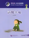 Smart Cat Graded Chinese Readers [Level 3]: Little miss question. ISBN: 9787561945933