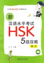 Strategies for New HSK Level 5 - Listening [+MP3-CD] [Chinese Edition]. ISBN: 9787301185056