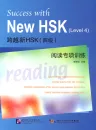 Success with New HSK [Level 4] Reading [12 complete reading tests with detailed explanations of answers - for HSK 4 reading]. ISBN: 9787561932490