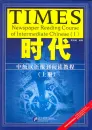 TIMES - Newspaper Reading Course of Intermediate Chinese - Band 1. ISBN: 7561916655, 7-5619-1665-5, 9787561916650, 978-7-5619-1665-0