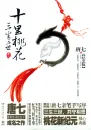 Tang Qi: San sheng sanshi shili taohua [Sammlerausgabe] - Chinesische Ausgabe. ISBN: 9787540479091
