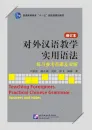 Teaching Foreigners Practical Chinese Grammar - Answers and Notes [überarbeitete chinesische Ausgabe]. ISBN: 9787561933176