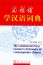 The Commercial Press Learner's Dictionary of Contemporary Chinese - Premium Ausgabe. ISBN: 7-100-03741-7, 7100037417, 978-7-100-03741-9, 9787100037419