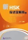 Thorough Analyses of New HSK for Levels I + II [with English Annotations] [+MP3-CD]. ISBN: 9787561940181